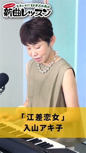 「 江差恋女 」入山アキ子 02 #カラオケ #演歌 #上手な歌い方