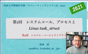 GB31801_オペレーティングシステムII_情報科学類_2021_0102-system-call-r10