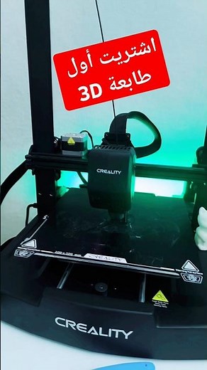 وصلتني أول طابعة ثلاثية الأبعاد 🔥 Creality Ender3V3 SE🚀