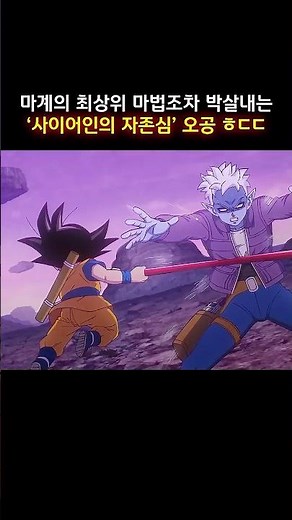 Goku, the 'pride of the Saiyans' who shatters even the highest-level magic of the Demon World, is...