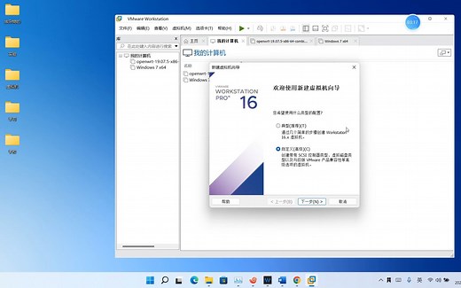 Vmware 16 安装Windows7系统（使用简易安装）