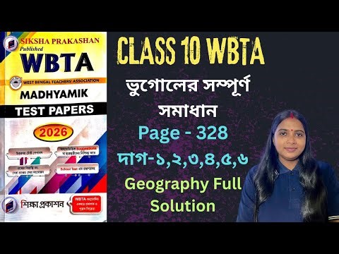 WBTA Test Paper 2026 Geography Page 328 || Class 10 || Geography Full Solution