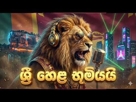OUR KINGDOM| මේ හෙළ භූමියයි අපේ රාජධානියයි | Official Song