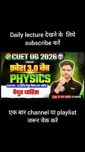 RWA CUET UG 2026 | 17 March | Physics By Rohit Sir RWA | स्थिर वैद्युत विभव तथा धारिता