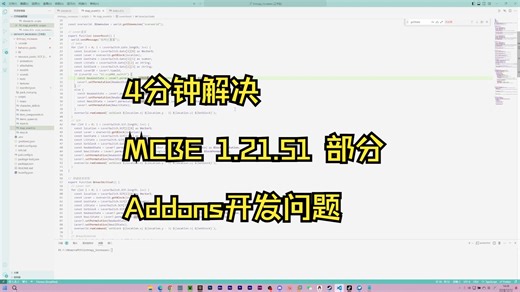 1.21.51Addons常见问题解决 脚本模块方块状态错误，模型复写报错