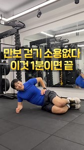 중년 이후에는 삶이 무기력하게 느껴지거나 우울해집니다. 뇌속에 있는 '신경전달물질'이 변하기 때문입니다. 이 운동 집에서 딱 1분만 해보세요. 건강하고 자신감 넘치는 삶을 되찾게 되실겁니다. 이 1분이 당신의 삶을 바꿀지도 모릅니다! 🚨풀버전 영상 전체보기는 [이상대 중년 홈트] 유튜브에서 확인하세요⚠️프로필 링크 클릭 [채널 소개] 💪 운동으로 45세 이후 몸과 마음을 돌봐드립니다 ✨ 집에서 '다이어트, 체력, 자존감' 챙기고 병원비도 아끼세요 💡 25년차 운동전문가 #이상대중년홈트 #이중홈 #중년운동 #중년다이어트 #중년건강 | 이상대 중년홈트