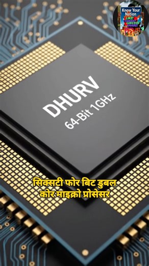 Know your Nation | India Launches Dhurv64 1st Homegrown 64-bit Dual-core Microprocessor DHRUV64: India's First 1.0 GHz, 64-bit dual-core Microprocessor... | Instagram