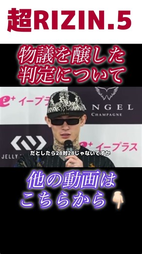 平本蓮 物議を醸した判定の舞台裏「セコンドは大丈夫と言ってくれた」 超RIZIN.5 【RIZIN切り抜き】【ライジン切り抜き】 #平本蓮 #ダウトベック #RIZIN