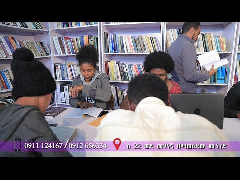 Premium College, Addis Ababa ,Ethiopia Premium College TV Advertisement