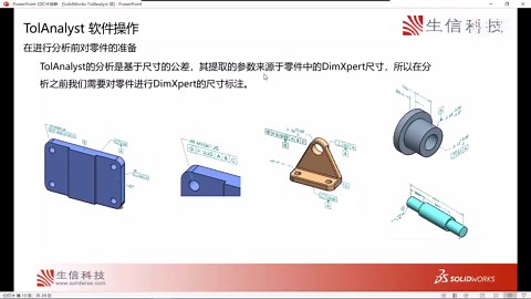 SOLIDWORKS装配公差分析