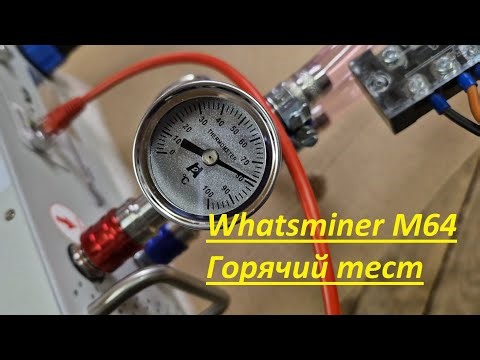 Whatsminer M64, обзор горячей новинки.