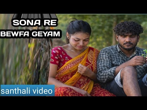 Sona re bewfa geyam aam santhali video 2026 snthali video 2026