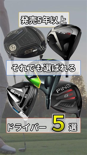 5 Drivers That Are Still Popular Even After More Than 5 Years Since Release #shorts