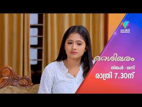 കരുത്തോടെ മുന്നേറാൻ നീത #Ottashikharam #promo