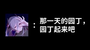 【A2/切片】始于主页推荐中文版Lemon的一段小巧思