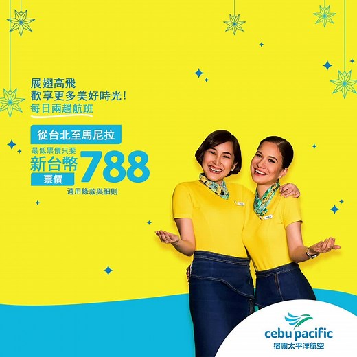 假期即將來臨！ 搭乘宿霧太平洋航空，在最美麗的地方更緊緊相繫 | Cebu Pacific Air