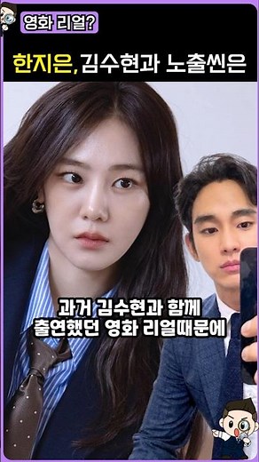 Han Ji-eun and Kim Soo-hyun's real-life photoshoot and aftereffects