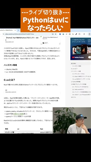 Is Python entering the UV era? For more details, please see the main article [Live clippings] #sh...