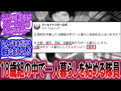 [Q&A] Readers' reactions to the 18-year-olds who are starting to live alone [World Trigger Reacti...