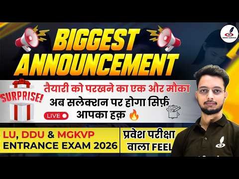 Big Announcement 🎁 | इंतज़ार हुआ ख़त्म 😍| DDU, LU, MGKVP Entrance Exam 2026 | Paper | UG & PG