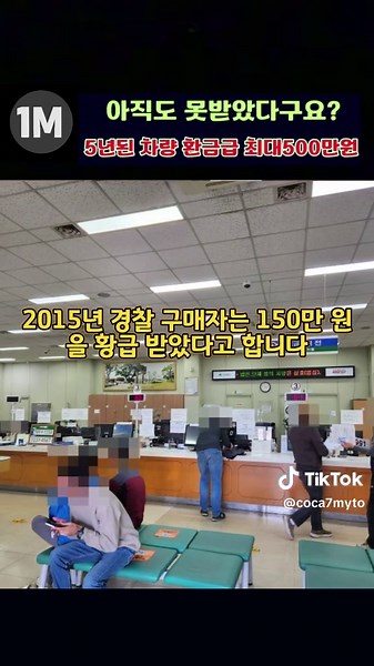 5년된 차량 환급금 최대 500만원 받을 수 있는 방법