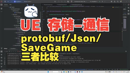 Unreal 使用Protbuf来存储通讯