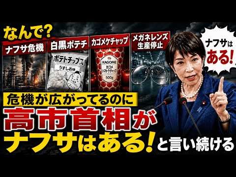 なぜ？ナフサが無くてもナフサはあると言い続ける高市首相。京都大学教授・池亀彩。安冨歩東京大学名誉教授。一月万冊清水