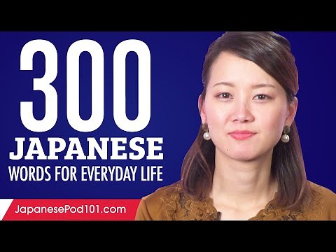 300 Japanese Words for Everyday Life - Basic Vocabulary #15