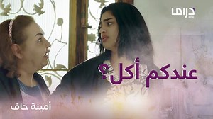 2.4M views · 114K reactions | منيرة الا تعرف كم مهر أختها 藍 ورقية تدور الضرة الثالثة لها عند أمينة  تابع جميع الحلقات على Shahid VIP واشترك الآن https://bit.ly/3uJH37m #أمينة_حاف #MBCDRAMA #رمضان_يجمعنا | mbc.net | Facebook