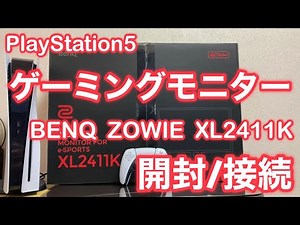 【PS5】プレステ5とゲーミングモニターの接続方法
