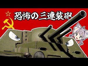【WarThunder】恐怖の三連装砲 KV-7 U-13【WTゆっくり実況Part57】