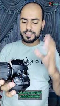 كاميرا نيكون d3200 تصور 24ميجا بكسل و عدسه 18.200 و فلاش #photography #canon #nikonfm2 #photography