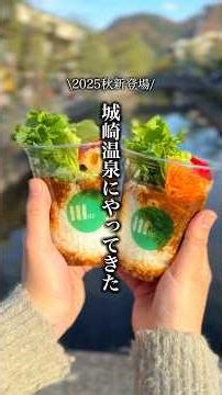 【城崎温泉グルメ】新たな食べ歩きグルメ誕生♨️✨ #兵庫 #グルメ #城崎温泉