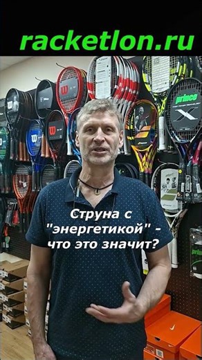 Tennis string with energy. Pros and cons #shorts #tennis #tennisstring #energy