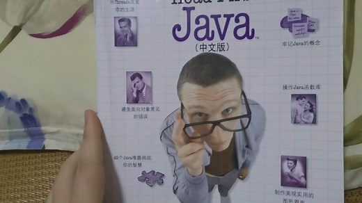人人余好书推荐_head first Java