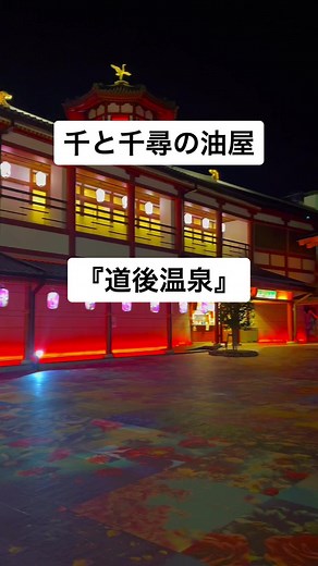 道後温泉の魅力とグルメ体験