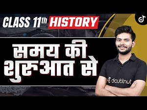 Class 11 History Chapter 1 | L - 2 | समय की शुरुआत से | From the Beginning of Time - Amit Sir