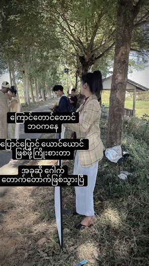 #CapCut ဂေါက်တောက်တောက်ဘဝနဲ့ဖြတ်သန်း#🤣