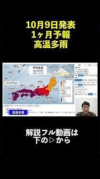 【１ヶ月予報】高温多雨の傾向 ただし北日本は低温時期あり