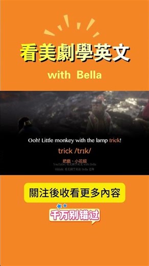 堅持一個月，你也可以不看字幕看懂美劇 #學習地道英語 #podcast #國中英語 #學習地道英語 #國中英語 #提高聽力技能 #提高聽力技能 #movie #學習文化知識 #learnchinese