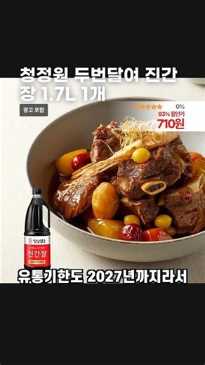 청정원 두번달여 진간장 1.7L 1개 #이슈 #걷기전문가 #뉴스