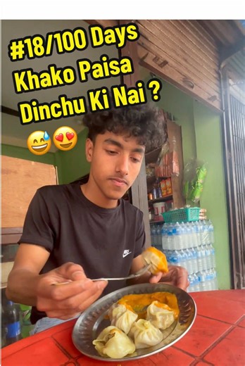 Khako Paisa dinchu ki nai tw? 😅😍#fyp #containtcreator #viral #foodie #minivlog @Ajay Pun Magar