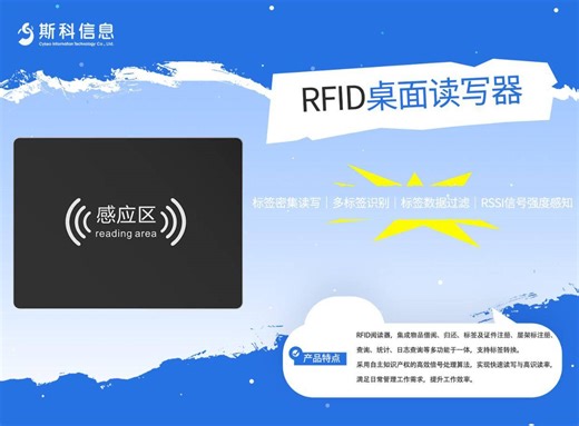 RFID桌面读写器：多协议兼容，高效识别，助力智能管理！