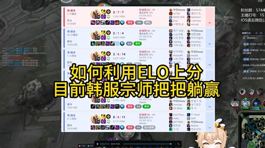 如何利用ELO上分，根本不用故意送头的，流程也是非常简单