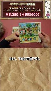 エンターキング福島北店さんの3DSソフト福袋を開封！