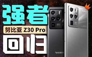 「小白」努比亚Z30 Pro测评：熟悉的配方 熟悉的味道～