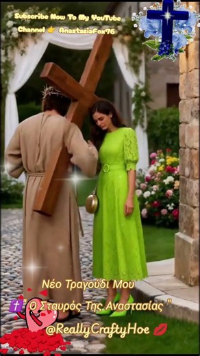 ✝️ Ο Σταυρός Της Αναστασίας " #faithsongs #faith #fypp #reallycraftyhoe #jesuschrist