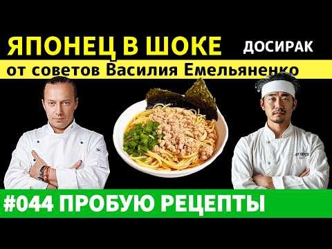 Рамен или Доширак что ВКУСНЕЕ? Проверил рецепт Японца и Емельяненко