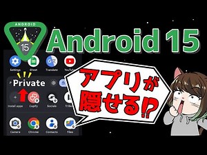【超有能】Android 15の特に便利な新機能6選！インストール方法も解説