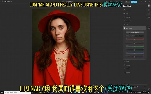 [摄影.第17课]使用Luminar AI的人像编辑教程，简单易学，初学者入门教程